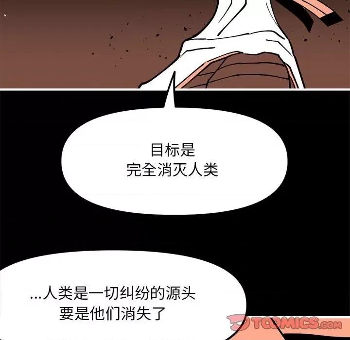 钢铁机械新娘 钢铁机械新娘第 73 话 第87页