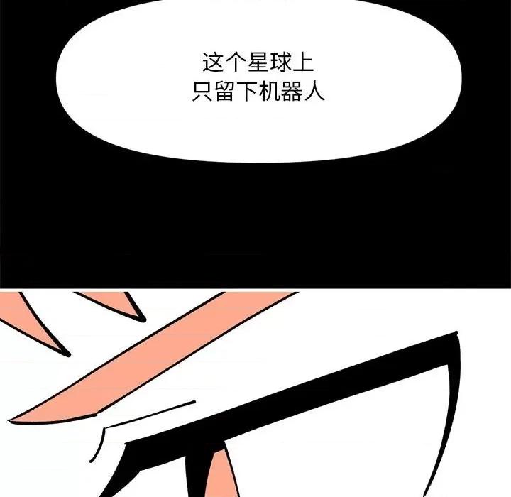 钢铁机械新娘 钢铁机械新娘第 73 话 第89页