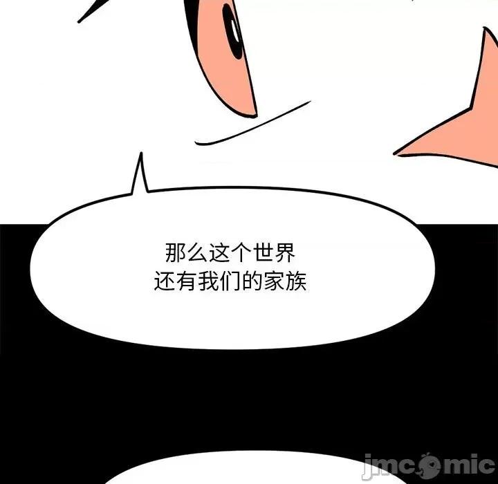 钢铁机械新娘 钢铁机械新娘第 73 话 第90页