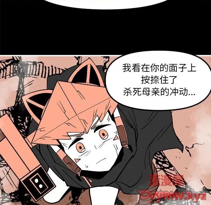 钢铁机械新娘 钢铁机械新娘第 73 话 第93页