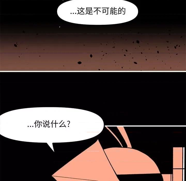 钢铁机械新娘 钢铁机械新娘第 73 话 第97页