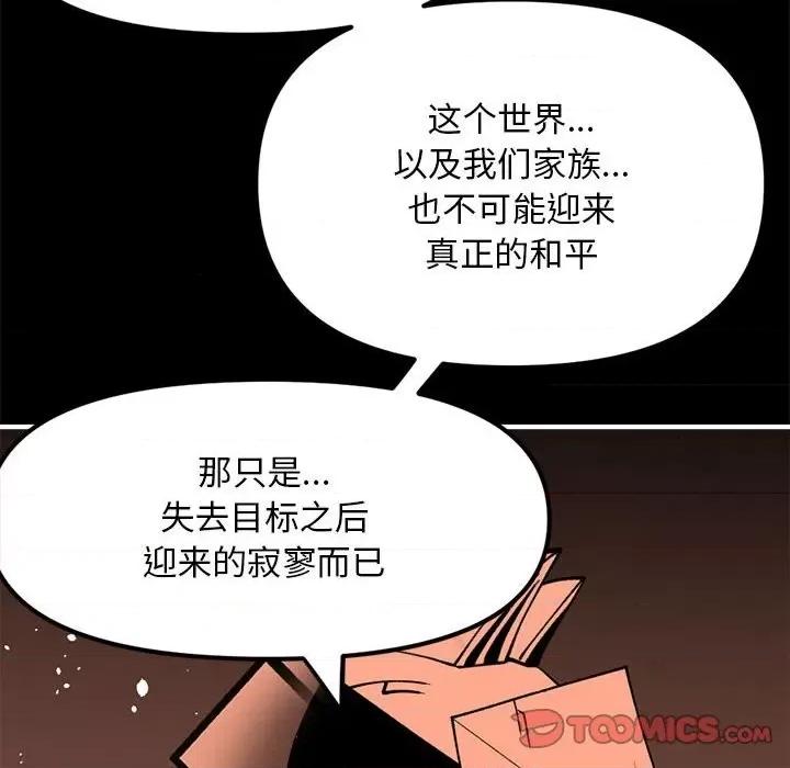 钢铁机械新娘 钢铁机械新娘第 73 话 第99页