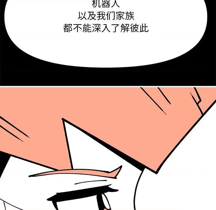 钢铁机械新娘 钢铁机械新娘第 73 话 第101页