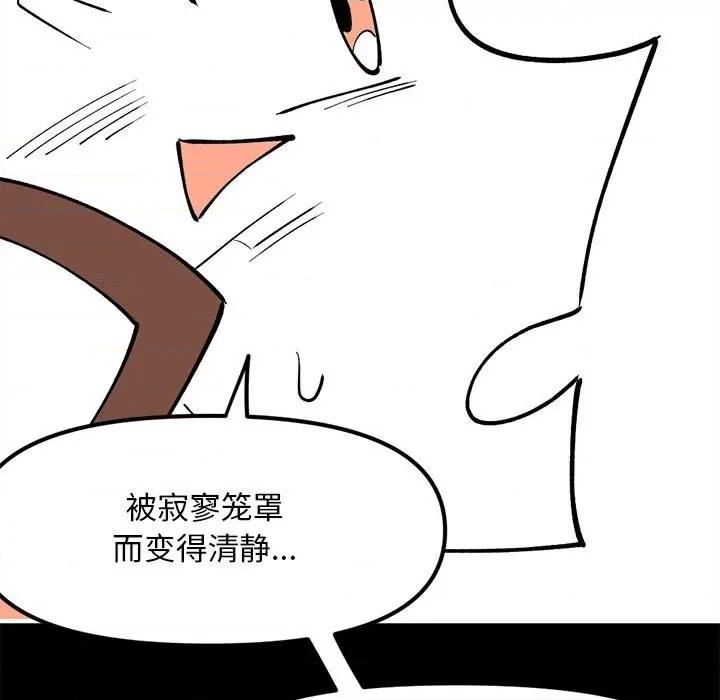 钢铁机械新娘 钢铁机械新娘第 73 话 第102页