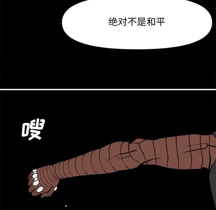 钢铁机械新娘 钢铁机械新娘第 73 话 第103页