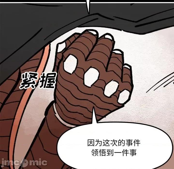 钢铁机械新娘 钢铁机械新娘第 73 话 第110页