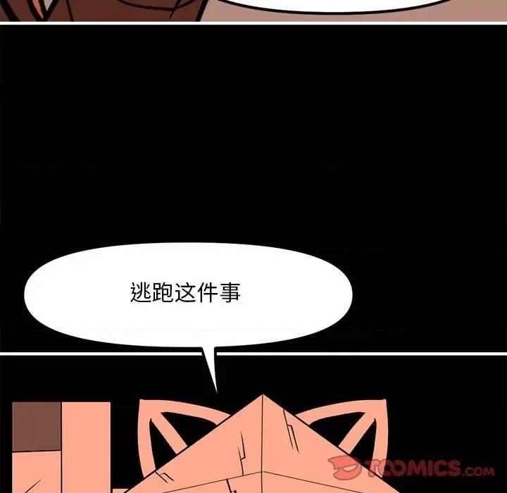 钢铁机械新娘 钢铁机械新娘第 73 话 第111页