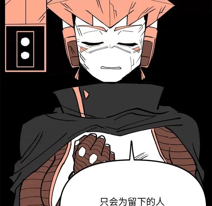 钢铁机械新娘 钢铁机械新娘第 73 话 第112页