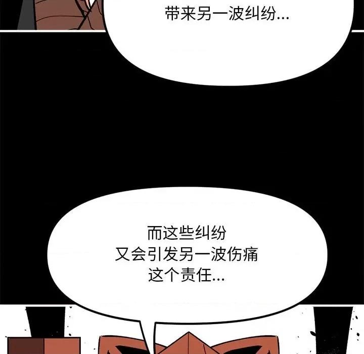 钢铁机械新娘 钢铁机械新娘第 73 话 第113页
