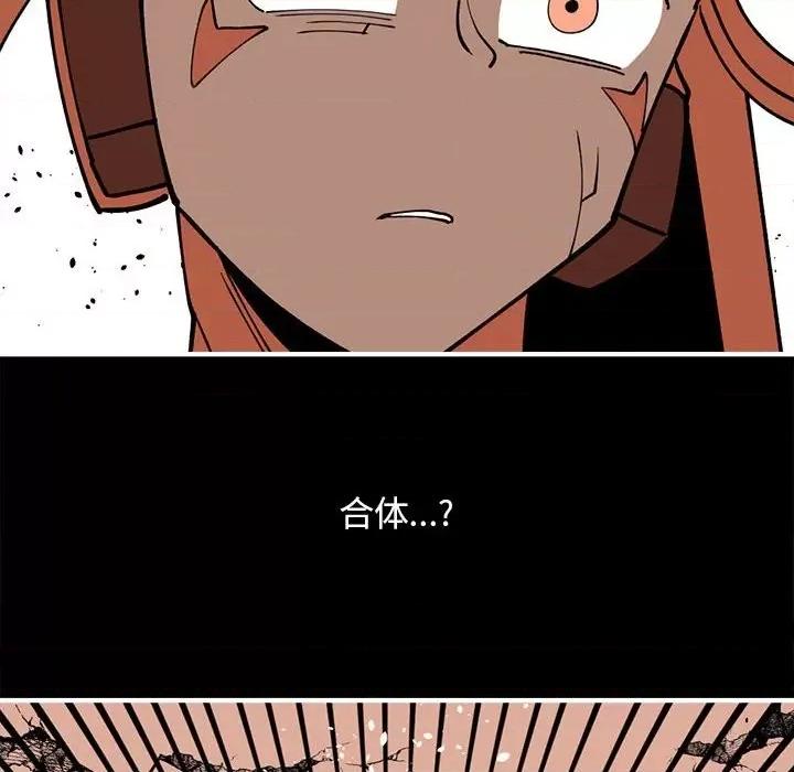 钢铁机械新娘 钢铁机械新娘第 73 话 第119页