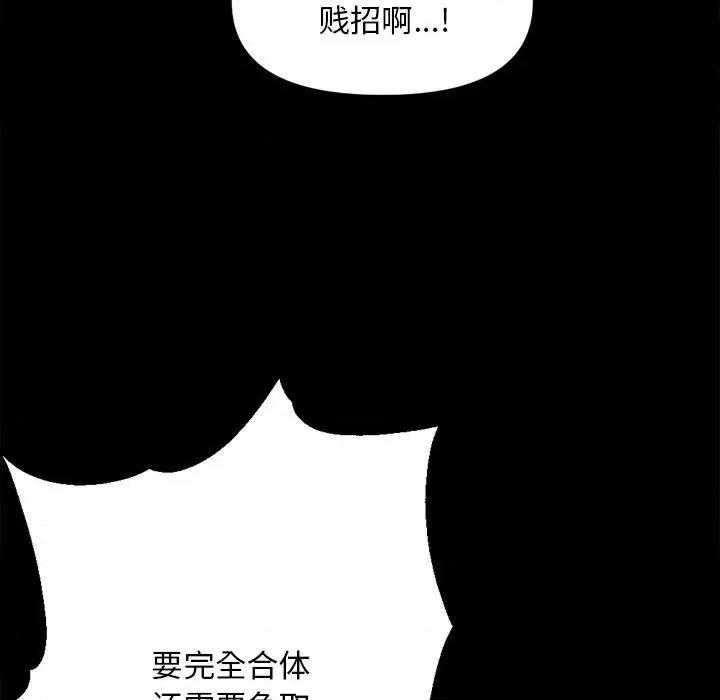 钢铁机械新娘 钢铁机械新娘第 73 话 第122页