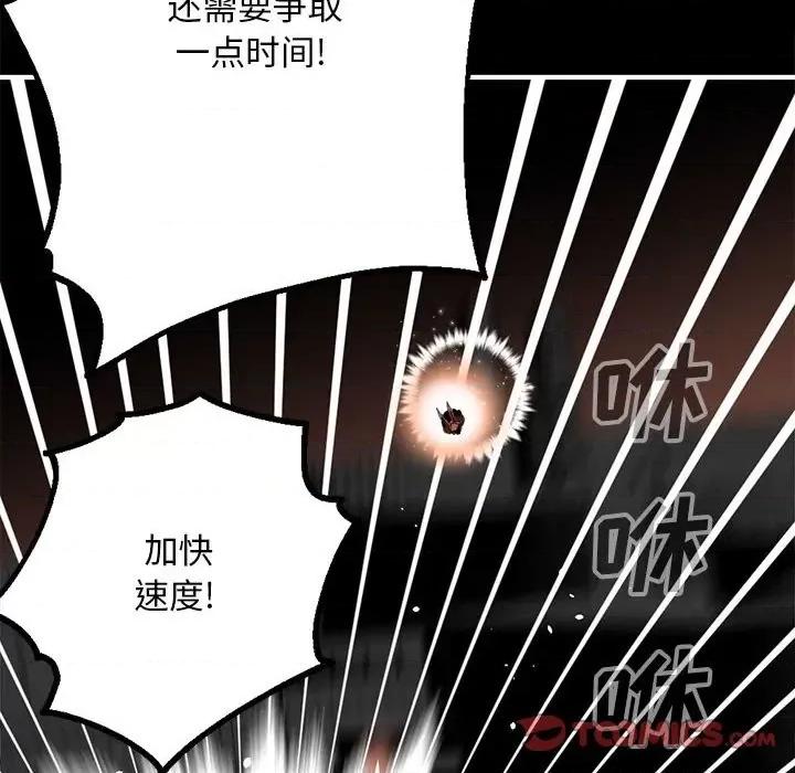 钢铁机械新娘 钢铁机械新娘第 73 话 第123页