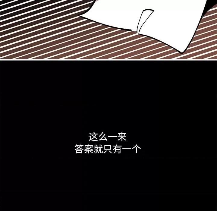 钢铁机械新娘 钢铁机械新娘第 73 话 第126页
