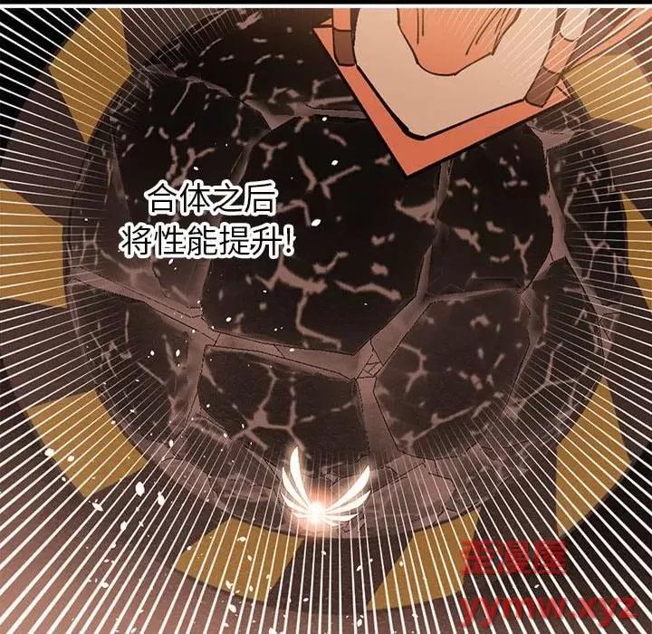 钢铁机械新娘 钢铁机械新娘第 73 话 第127页