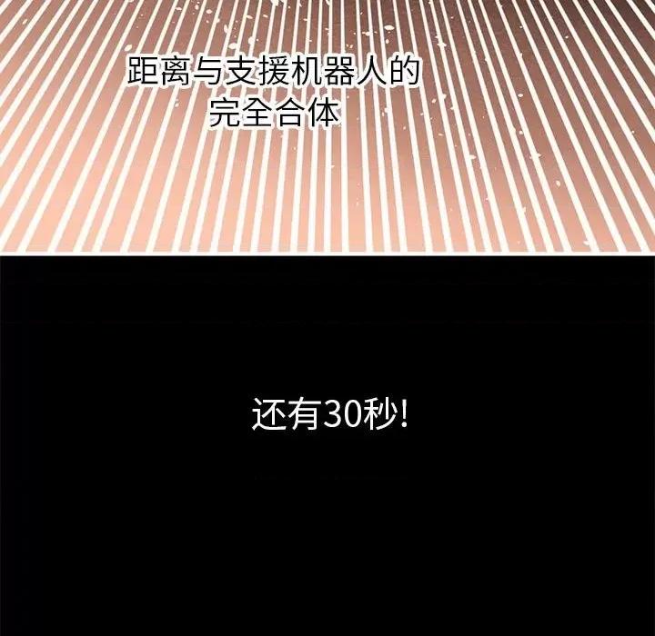 钢铁机械新娘 钢铁机械新娘第 73 话 第128页