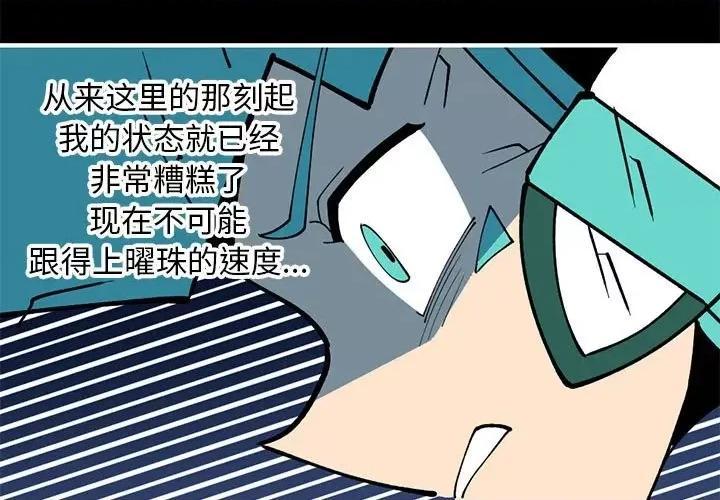 钢铁机械新娘 钢铁机械新娘第 74 话 第1页