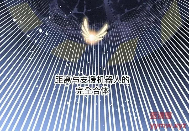 钢铁机械新娘 钢铁机械新娘第 74 话 第4页