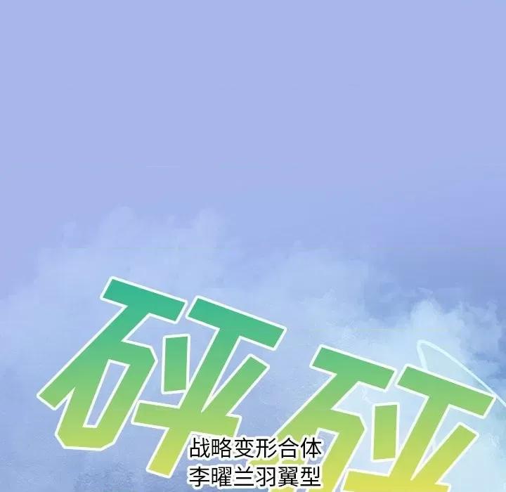钢铁机械新娘 钢铁机械新娘第 74 话 第32页