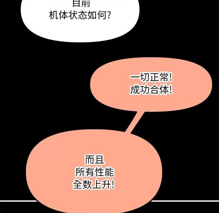 钢铁机械新娘 钢铁机械新娘第 74 话 第37页