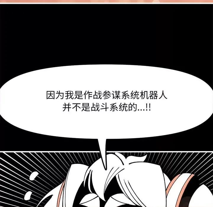 钢铁机械新娘 钢铁机械新娘第 74 话 第41页