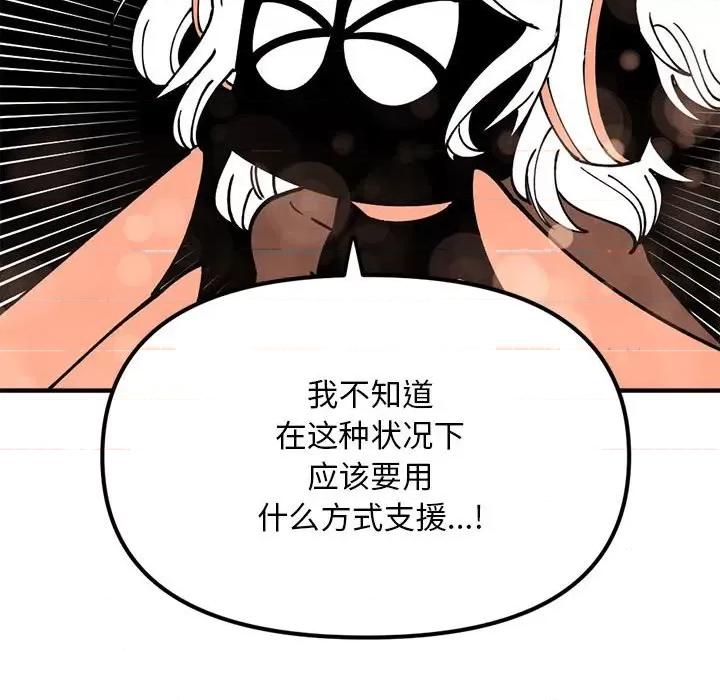 钢铁机械新娘 钢铁机械新娘第 74 话 第42页