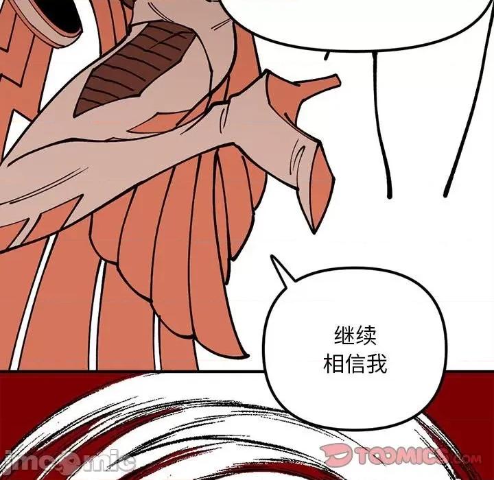 钢铁机械新娘 钢铁机械新娘第 74 话 第45页
