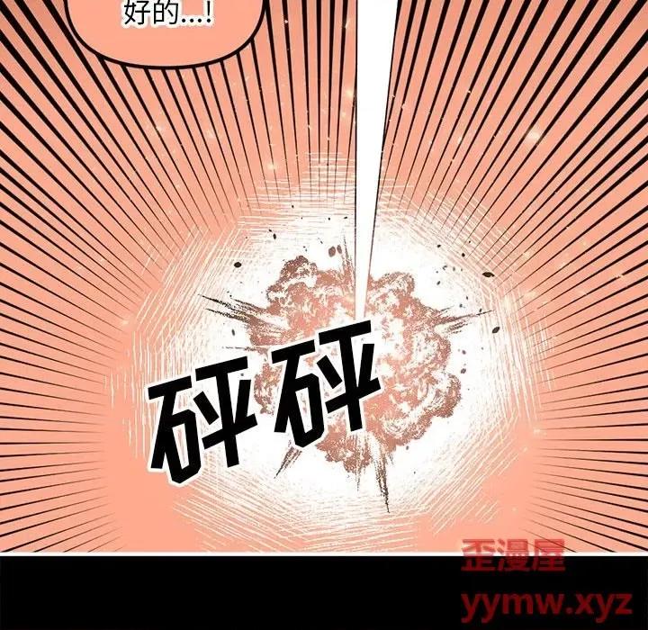 钢铁机械新娘 钢铁机械新娘第 74 话 第48页