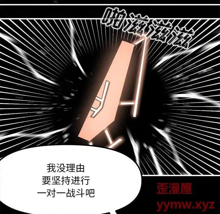 钢铁机械新娘 钢铁机械新娘第 74 话 第61页