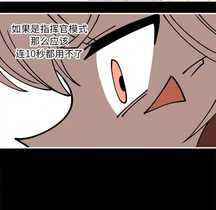 钢铁机械新娘 钢铁机械新娘第 74 话 第64页