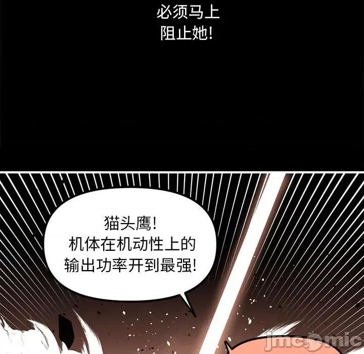 钢铁机械新娘 钢铁机械新娘第 74 话 第65页