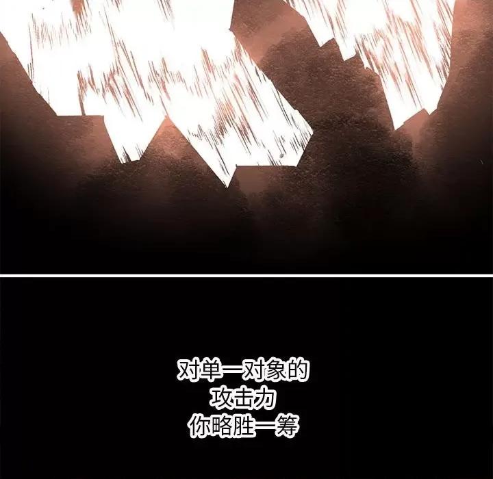 钢铁机械新娘 钢铁机械新娘第 74 话 第77页