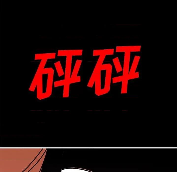 钢铁机械新娘 钢铁机械新娘第 74 话 第84页