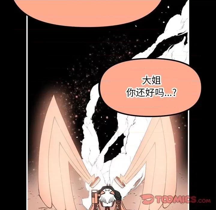 钢铁机械新娘 钢铁机械新娘第 74 话 第99页