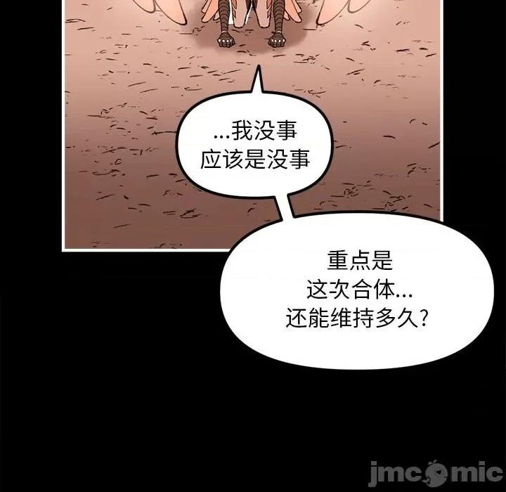 钢铁机械新娘 钢铁机械新娘第 74 话 第100页