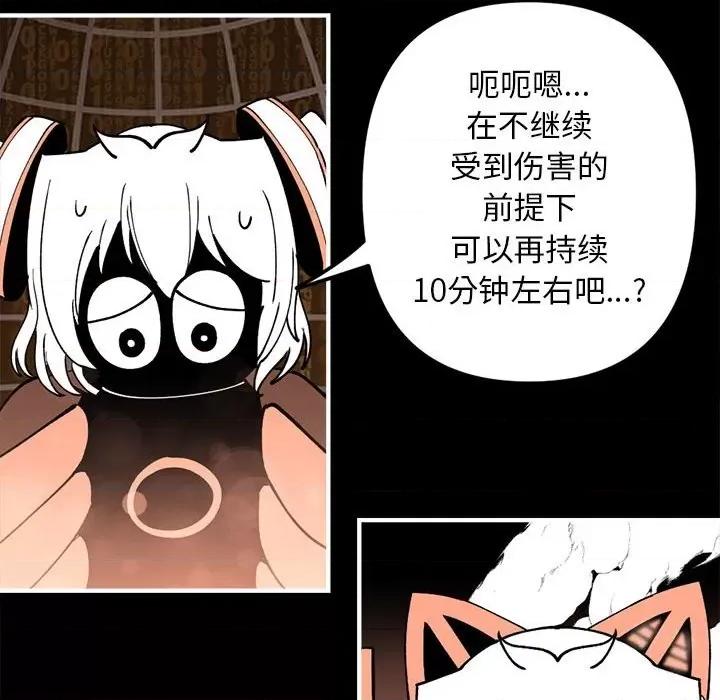 钢铁机械新娘 钢铁机械新娘第 74 话 第101页