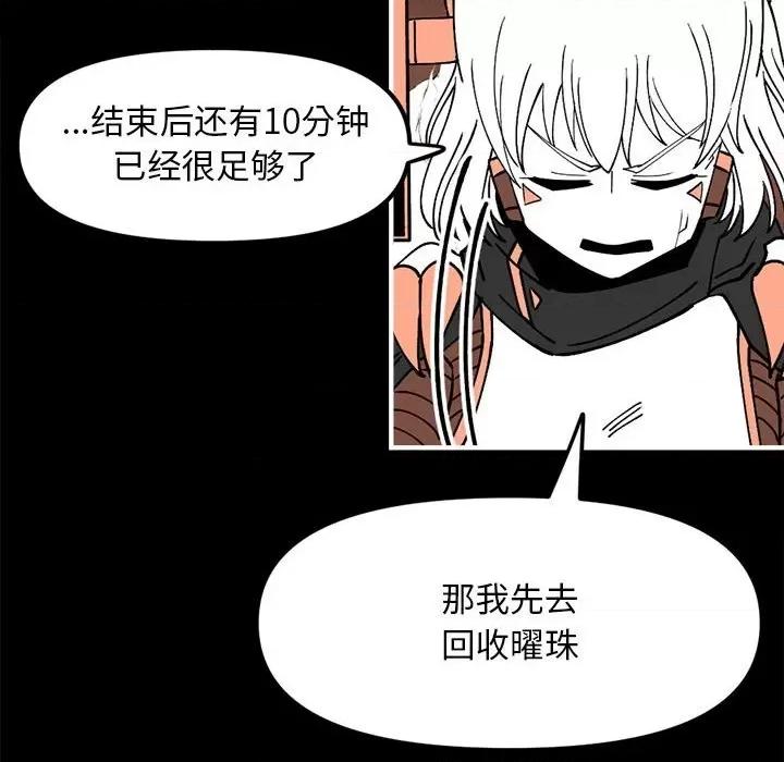 钢铁机械新娘 钢铁机械新娘第 74 话 第102页