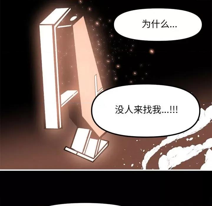 钢铁机械新娘 钢铁机械新娘第 74 话 第108页