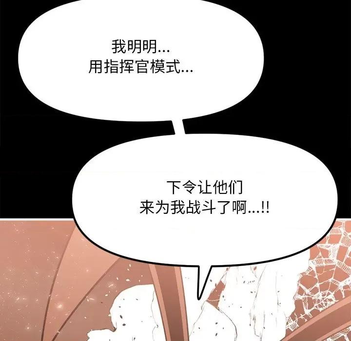钢铁机械新娘 钢铁机械新娘第 74 话 第109页
