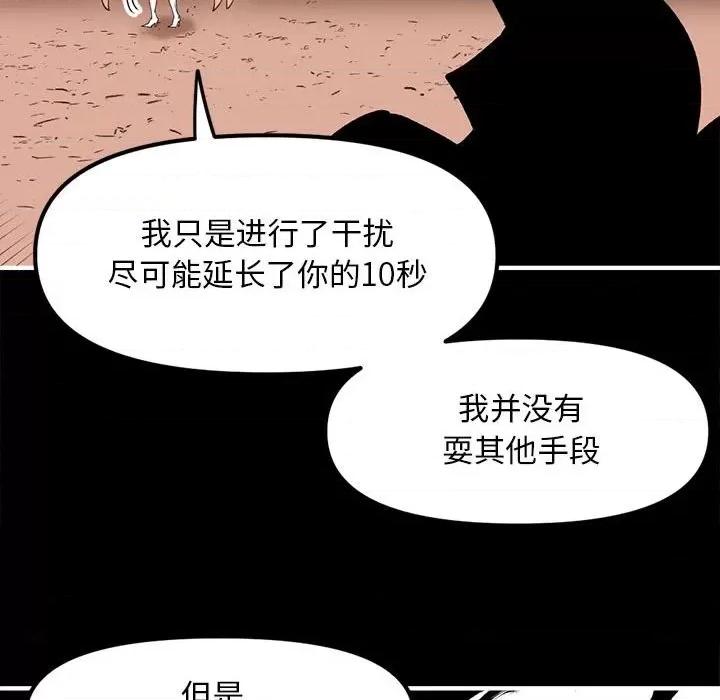钢铁机械新娘 钢铁机械新娘第 74 话 第116页