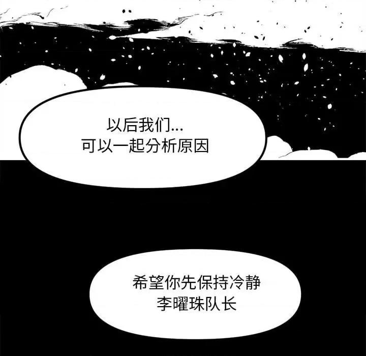 钢铁机械新娘 钢铁机械新娘第 74 话 第119页