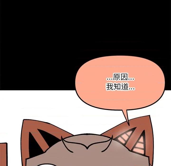 钢铁机械新娘 钢铁机械新娘第 74 话 第121页