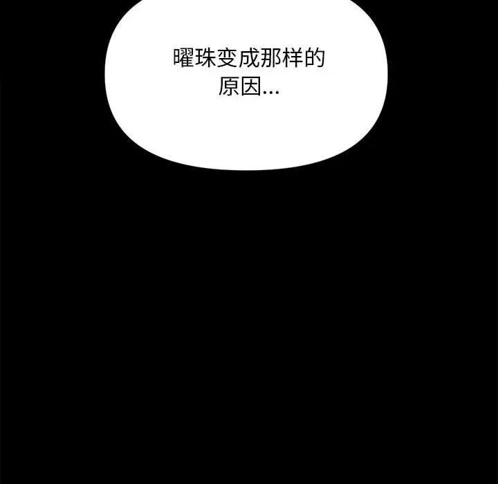 钢铁机械新娘 钢铁机械新娘第 74 话 第127页