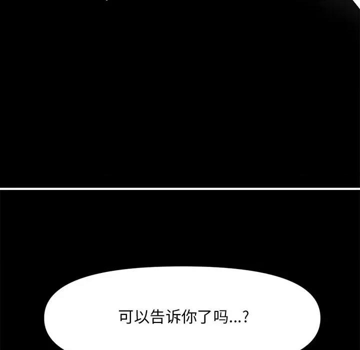 钢铁机械新娘 钢铁机械新娘第 74 话 第131页