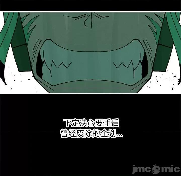 钢铁机械新娘 钢铁机械新娘第 75 话 第10页