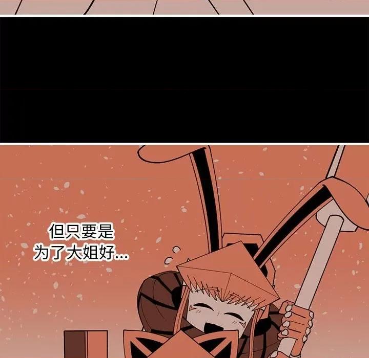 钢铁机械新娘 钢铁机械新娘第 75 话 第77页