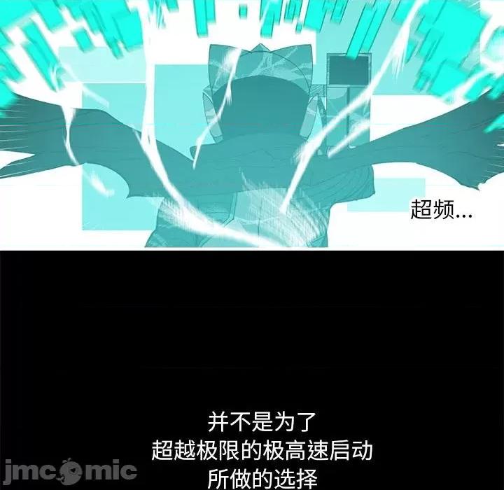 钢铁机械新娘 钢铁机械新娘第 76 话 第10页