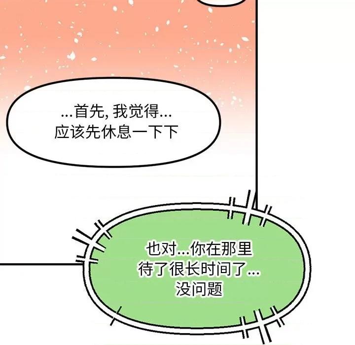 钢铁机械新娘 钢铁机械新娘第 76 话 第101页