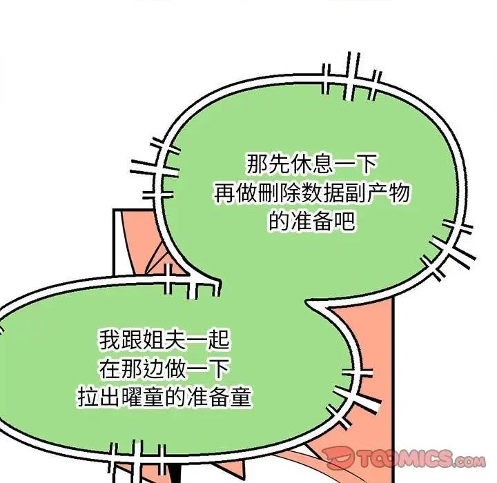 钢铁机械新娘 钢铁机械新娘第 76 话 第102页