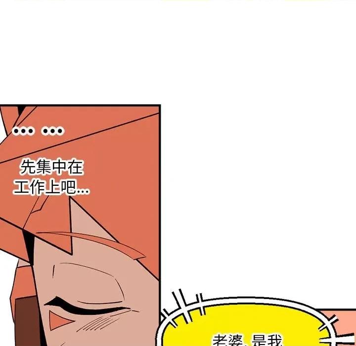 钢铁机械新娘 钢铁机械新娘第 76 话 第104页