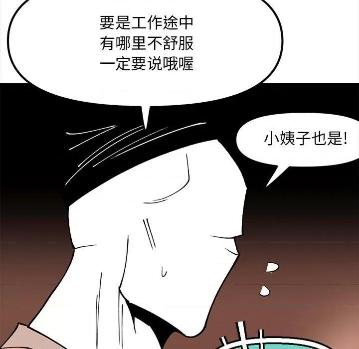 钢铁机械新娘 钢铁机械新娘第 76 话 第106页